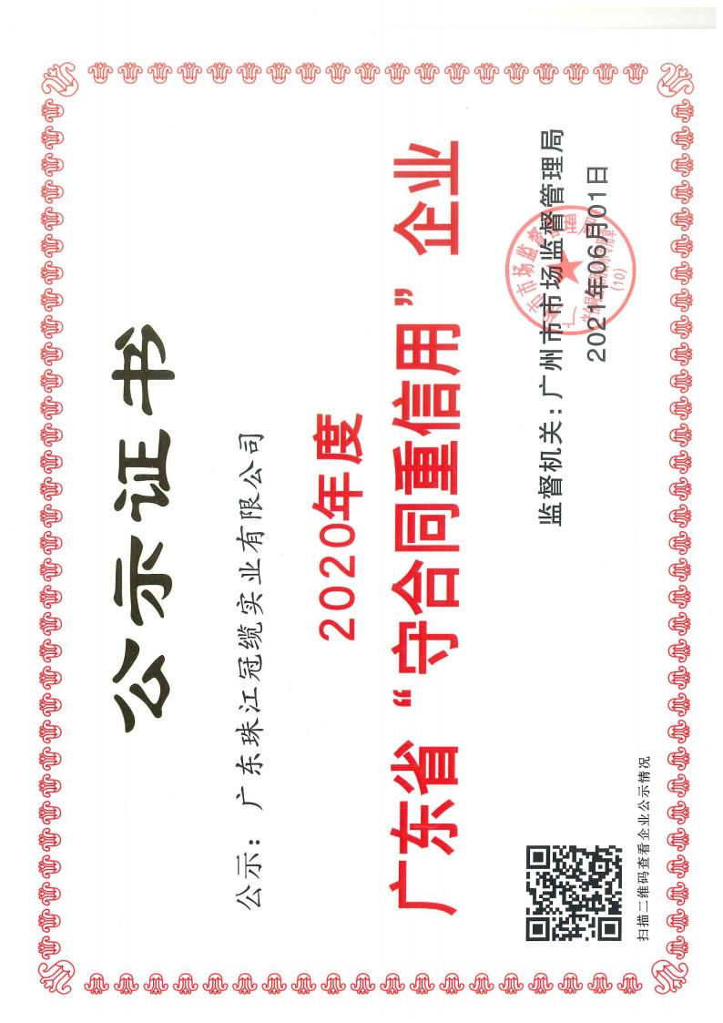 守合同重信用證書.jpg